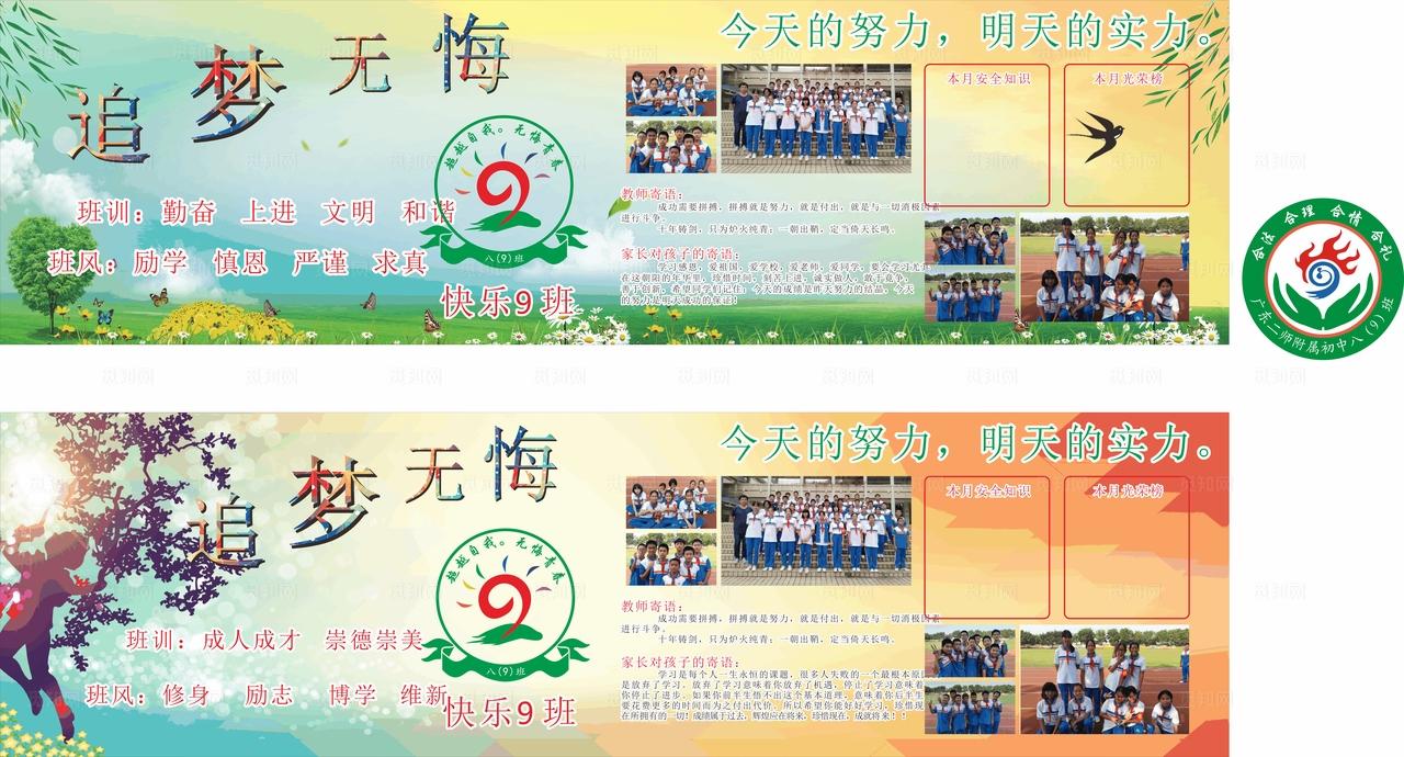 班级文化 班风 班训图片