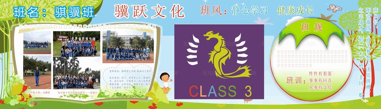班级文化 班风 班训图片
