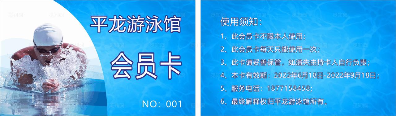 游泳会员卡图片