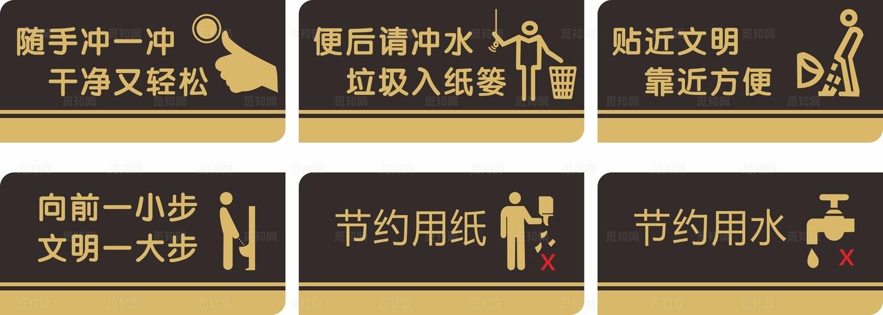 卫生间标语图片