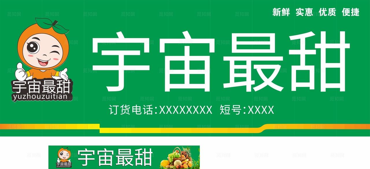 水果店店招图片