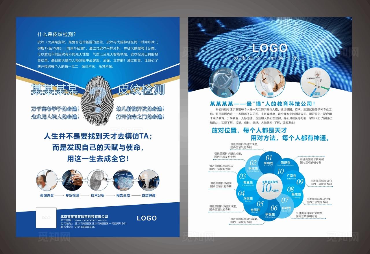 基因检测宣传单页设计图片