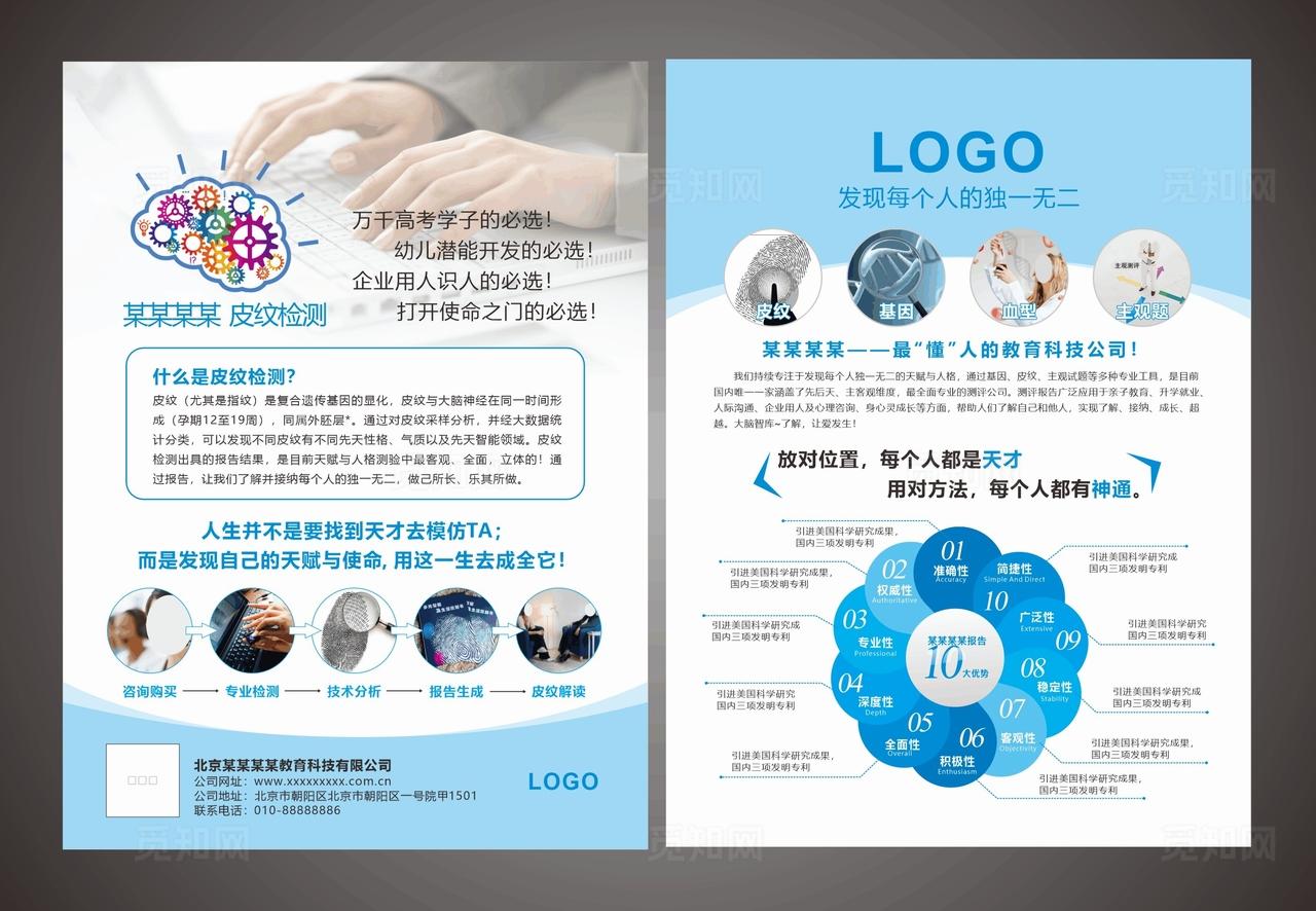 基因检测宣传单页设计图片