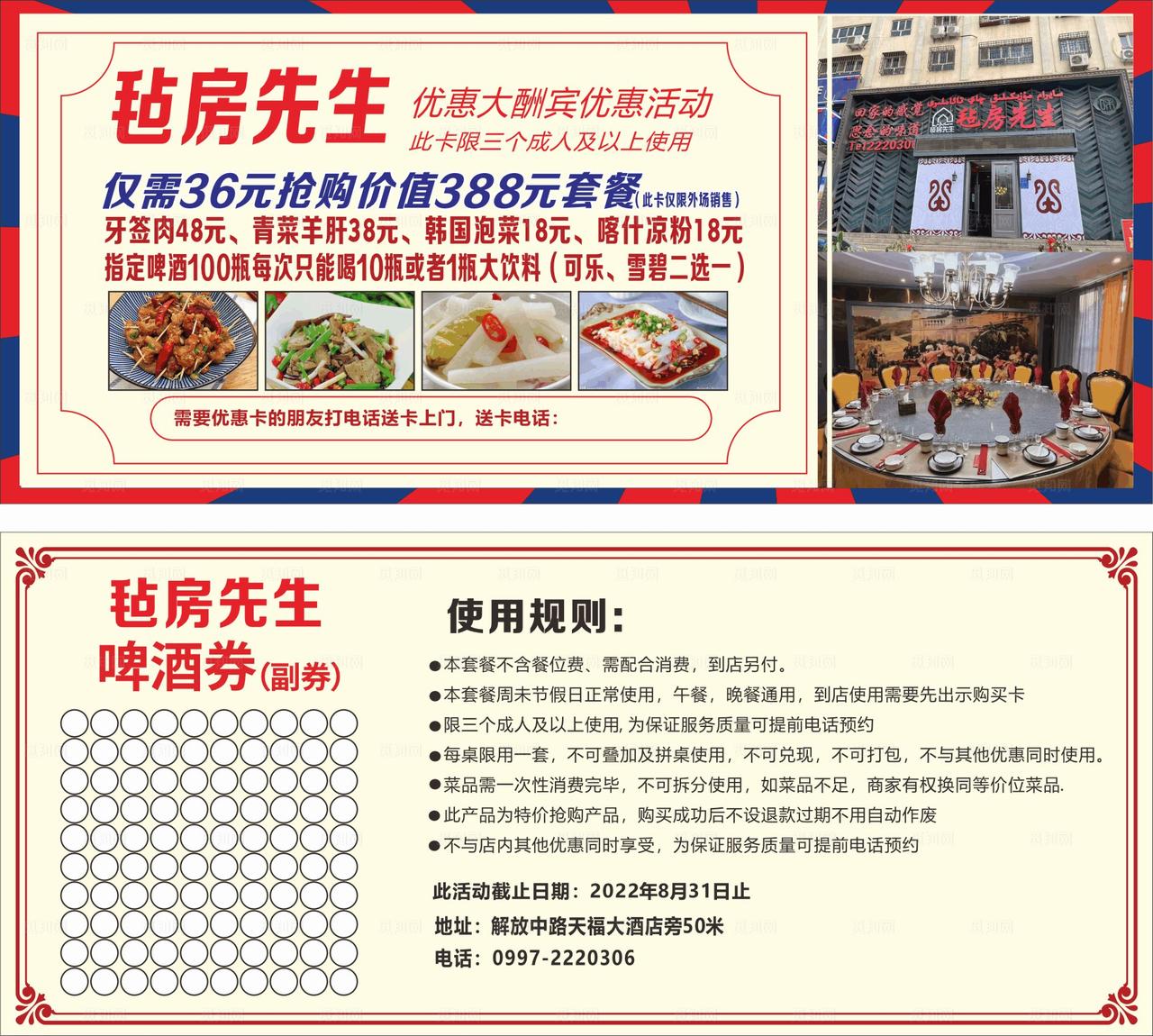 餐饮店优惠券图片