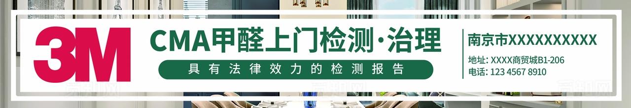 3M甲醛上门检测治理宣传横幅图片