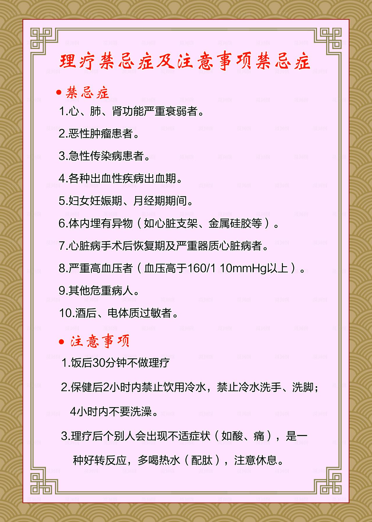 理疗禁忌症及注意事项禁忌症图片