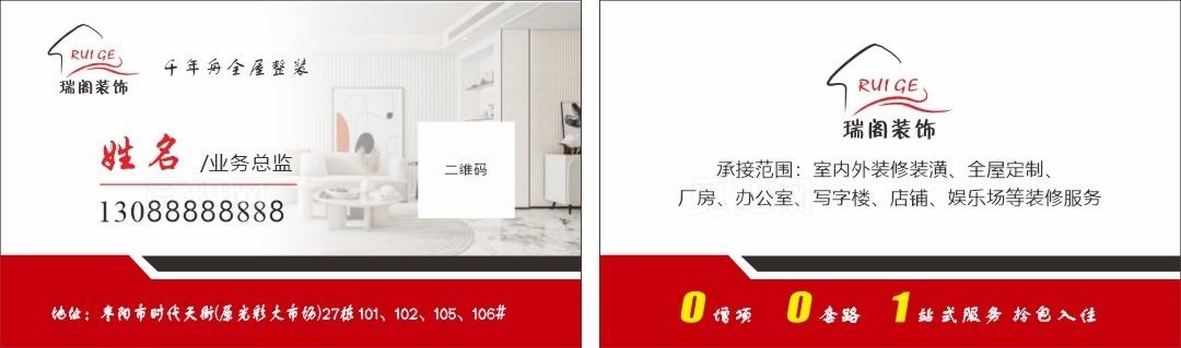 装修公司名片图片