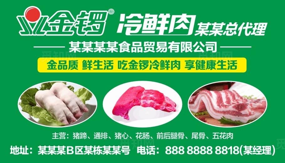 猪肉招牌图片