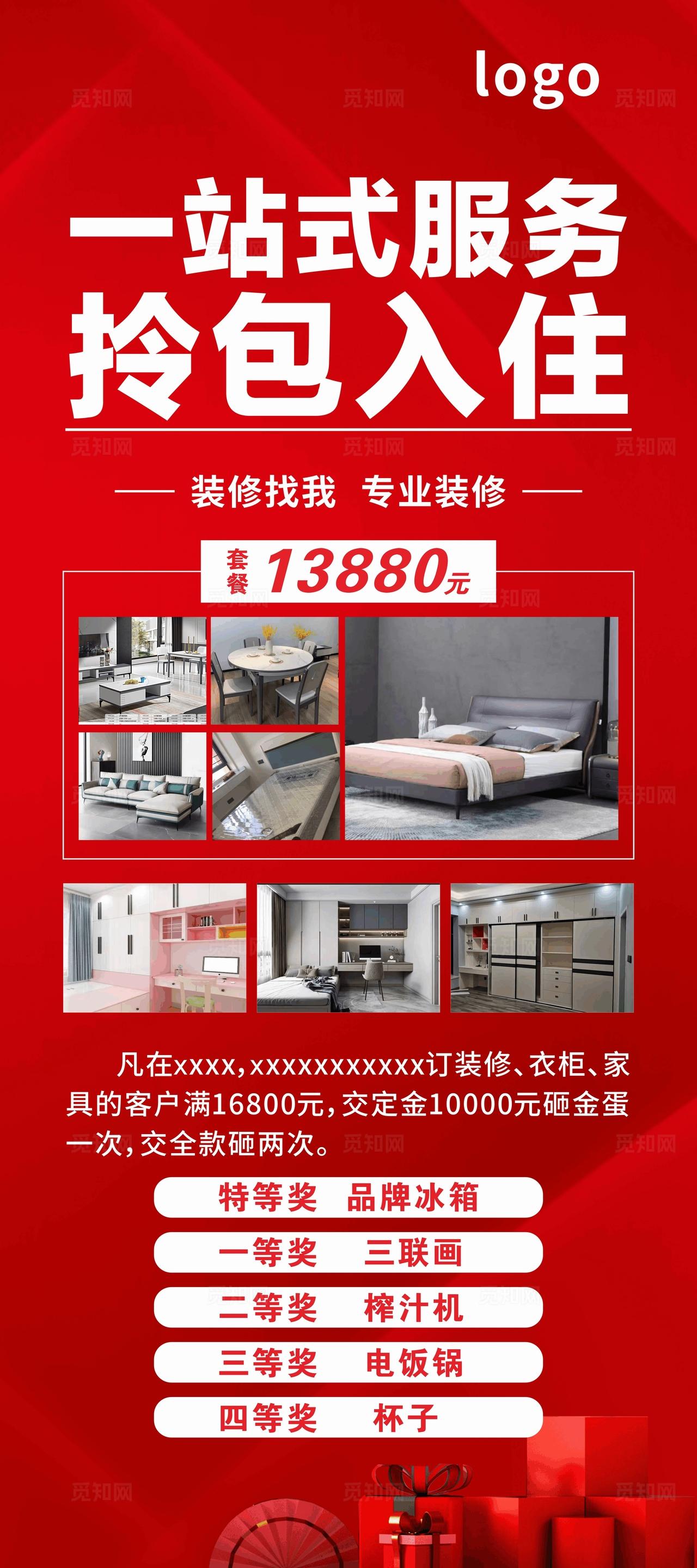 装修装饰家居家具展架图片