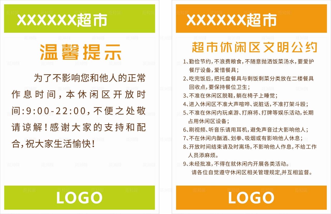 超市温馨提示图片