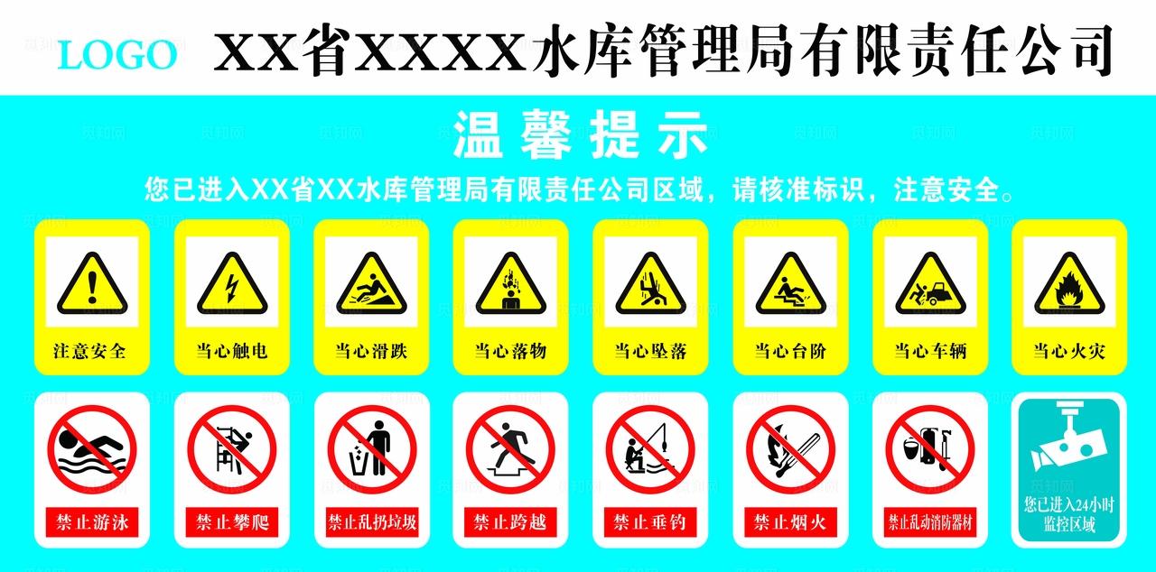 水库温馨提示安全提示牌图片