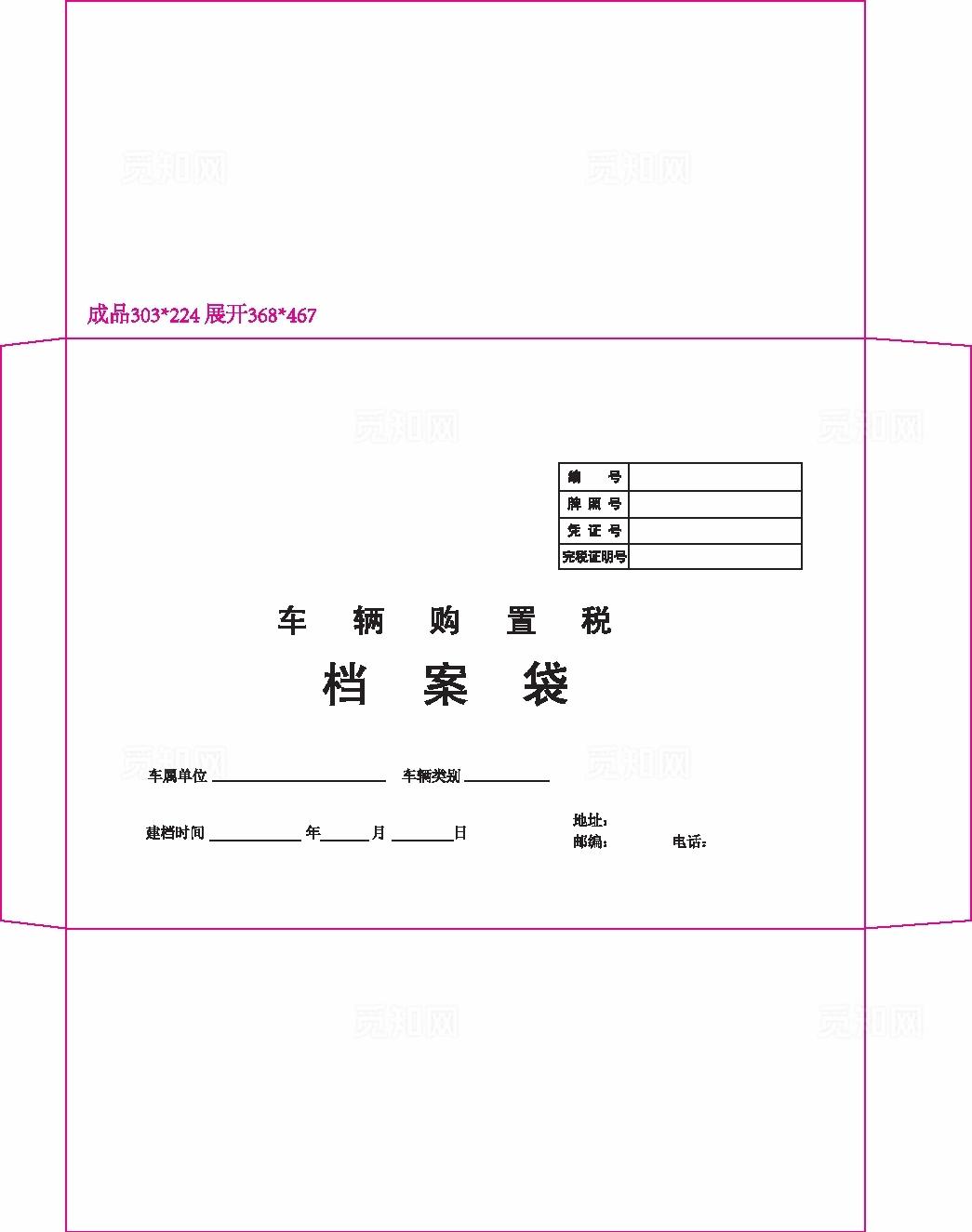 车辆购置税档案袋图片