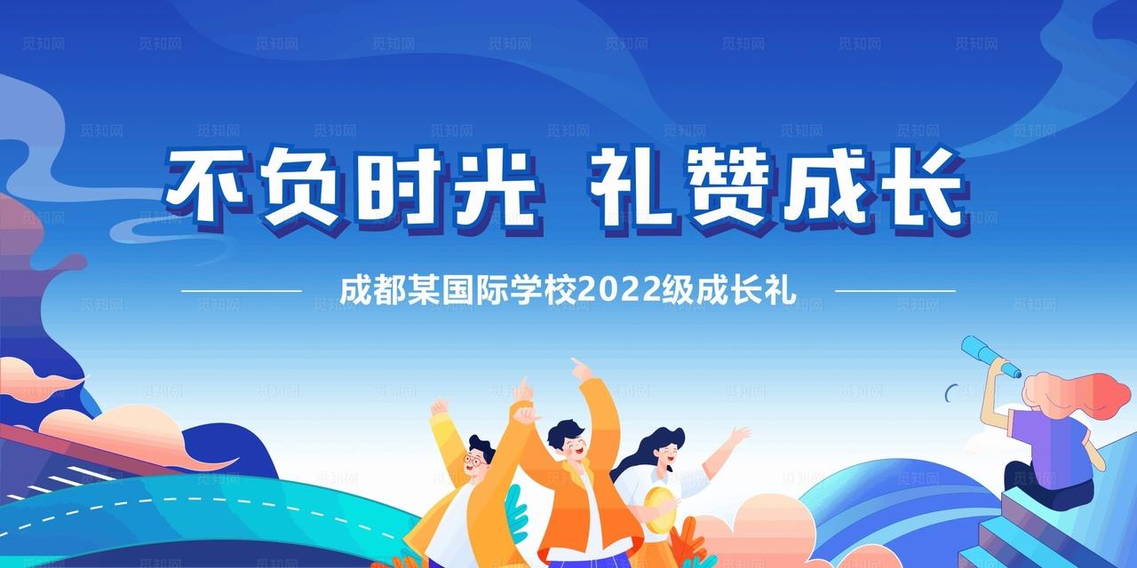 成长礼成人礼图片