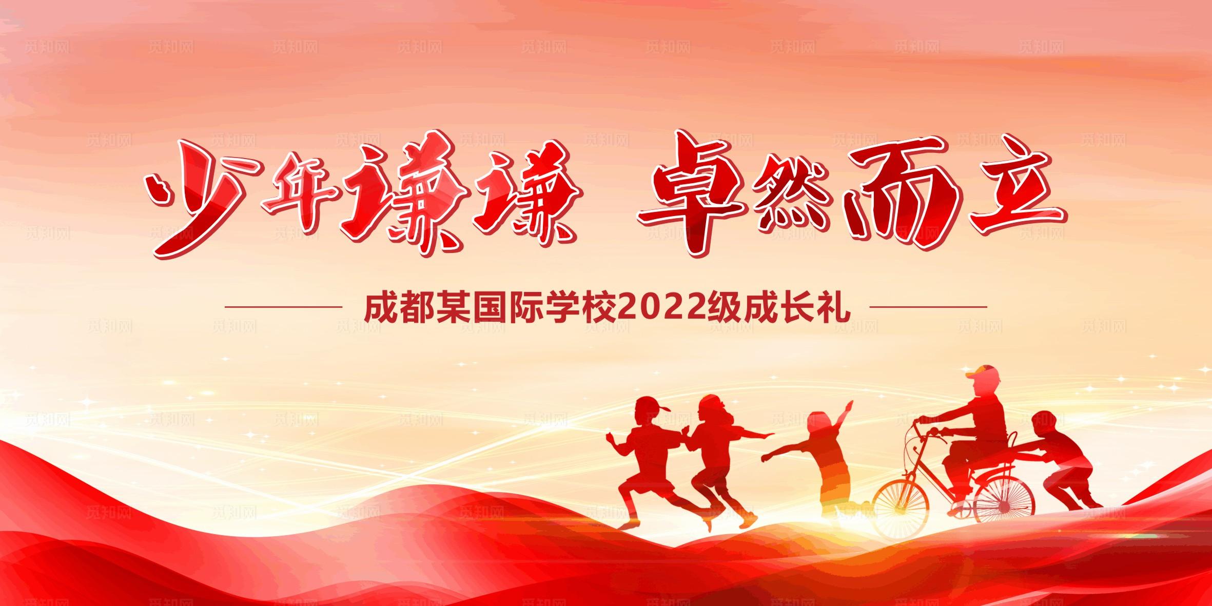 成人礼背景图片