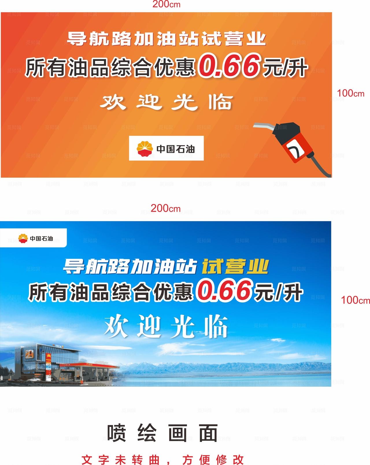 加油站优惠活动图片