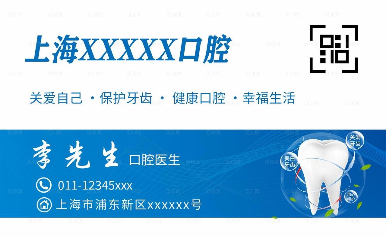 口腔名片图片