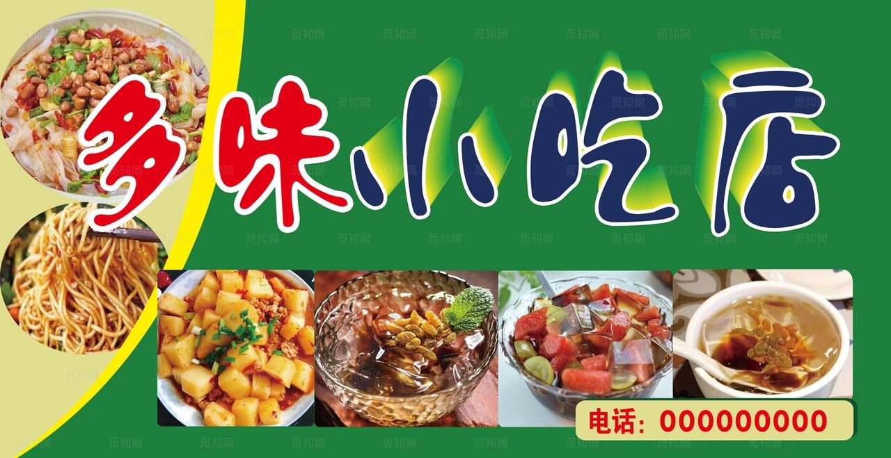 小吃店门头 图片