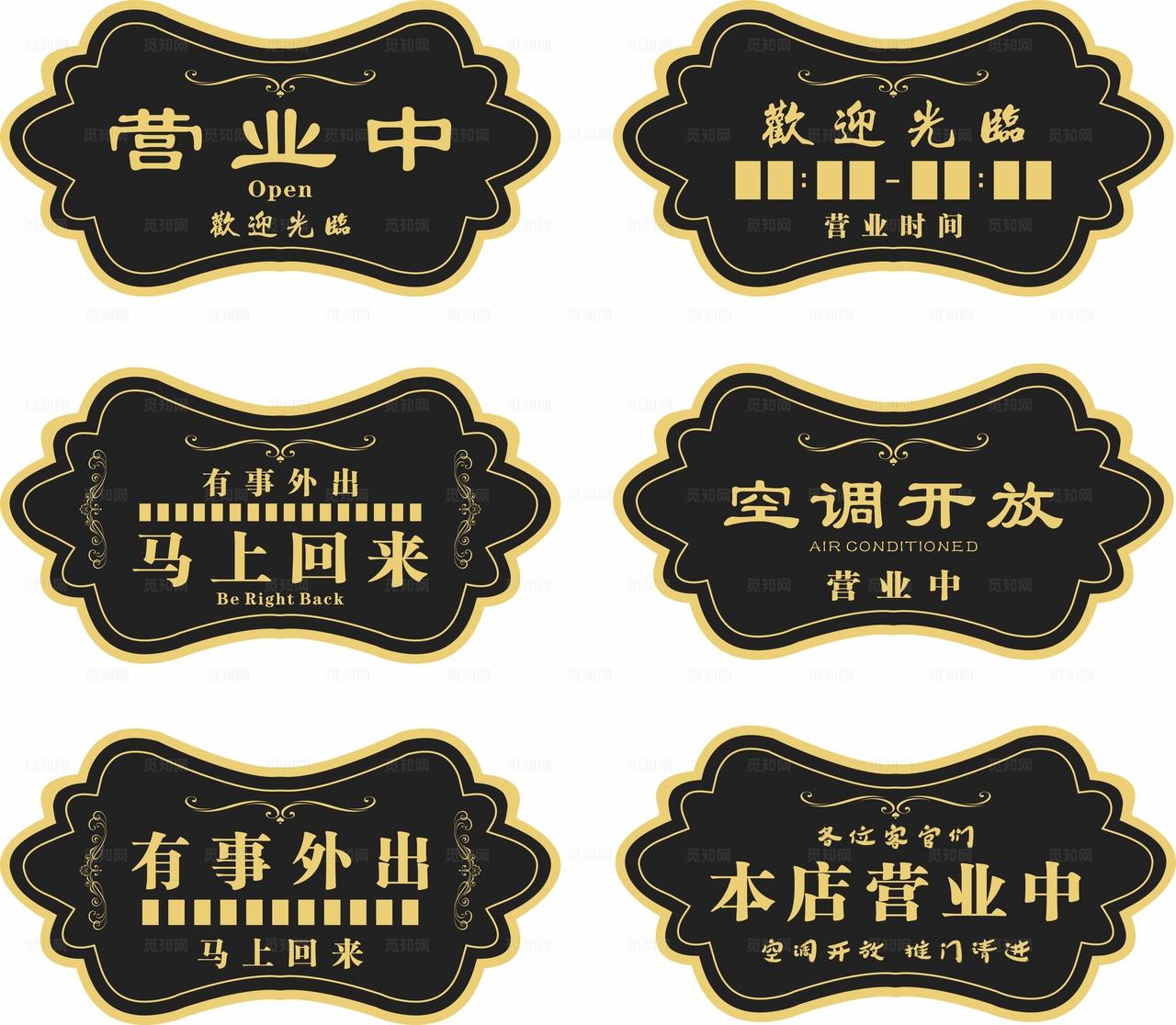 营业中挂牌图片