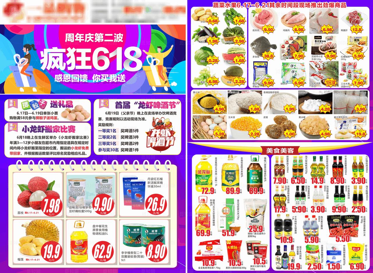 超市618宣传单图片