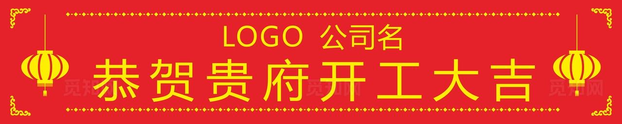 开业横幅图片