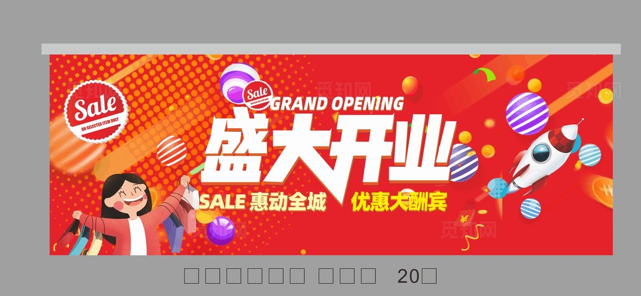 超市盛大开业吊旗图片