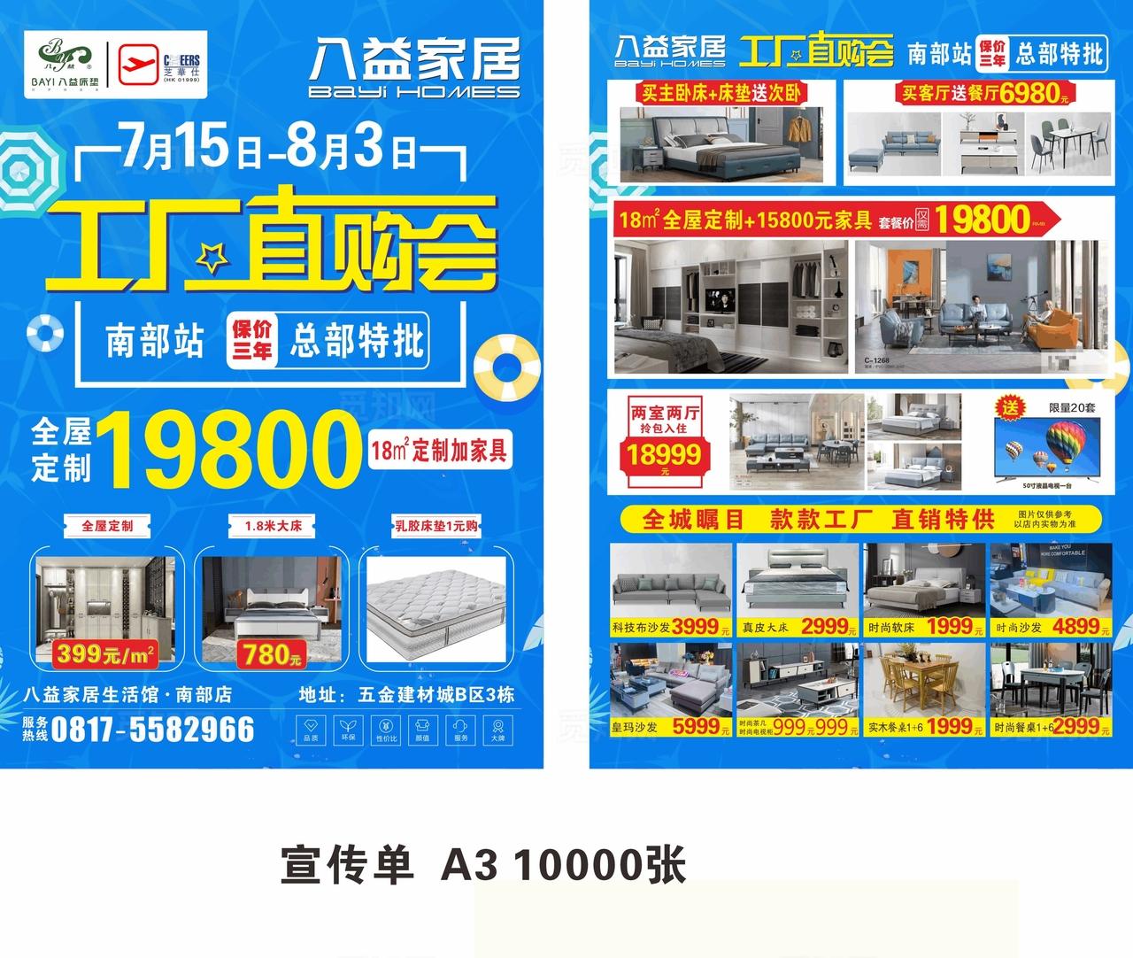 八益家居工厂直购宣传单图片