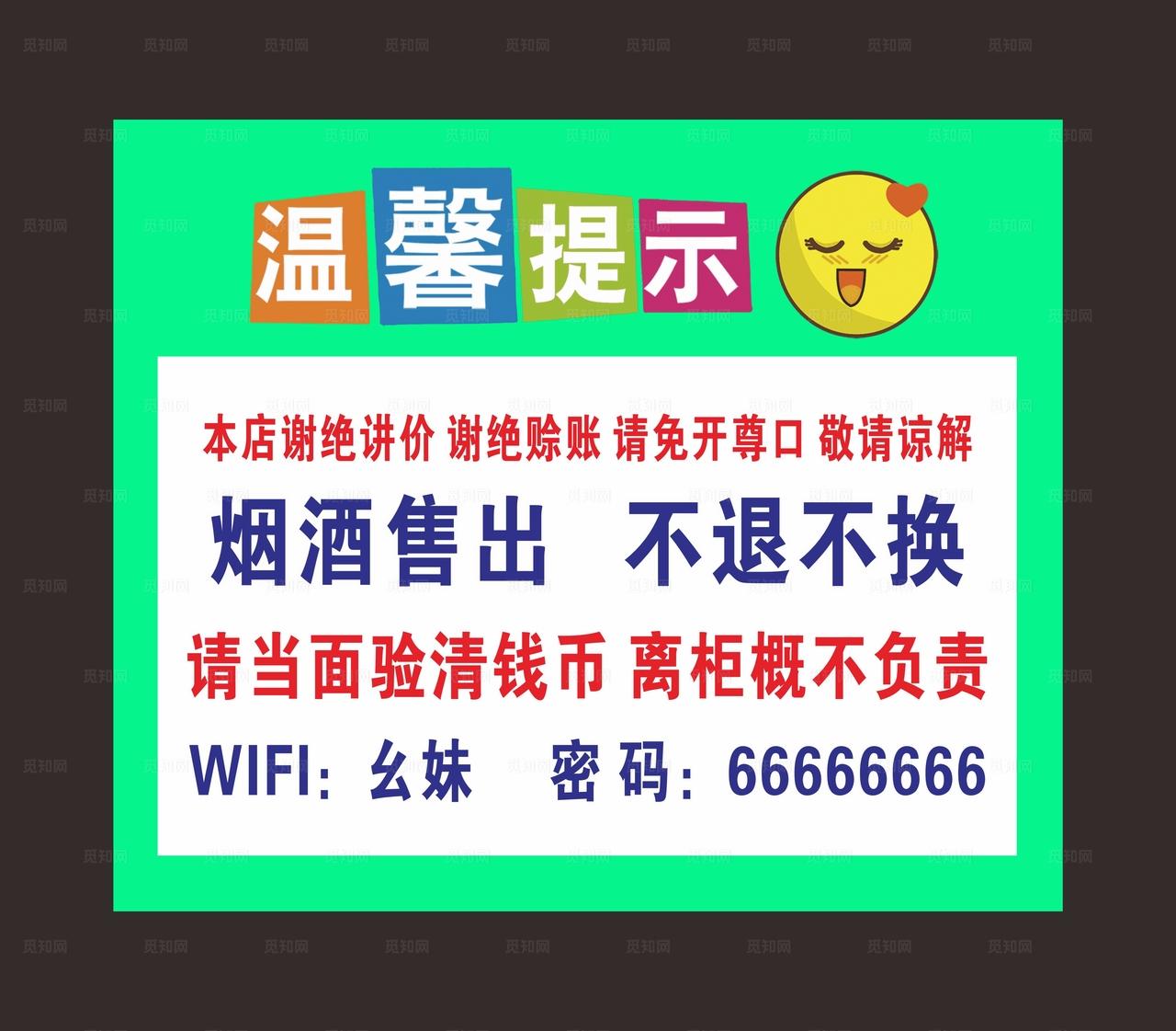 温馨提示 小标牌图片