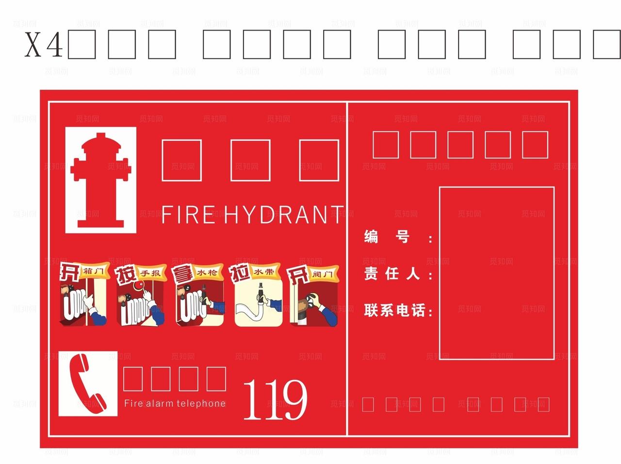 消火栓 消防责任牌 图片