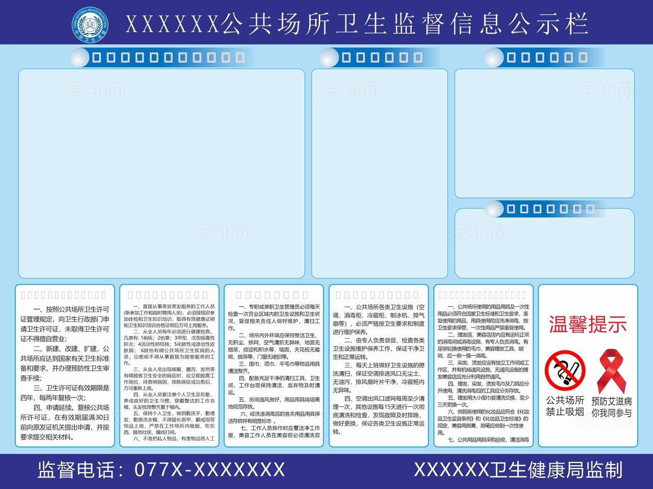 公共卫生信息公示栏图片