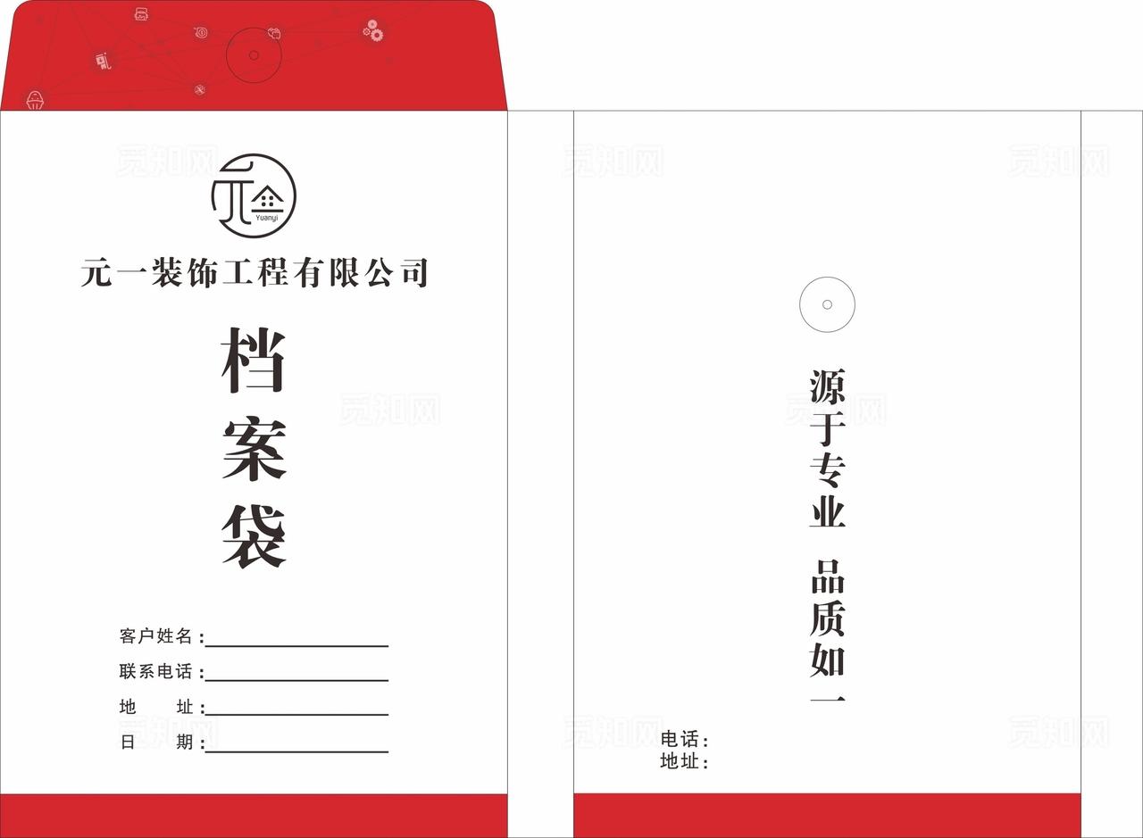 装修公司档案袋图片