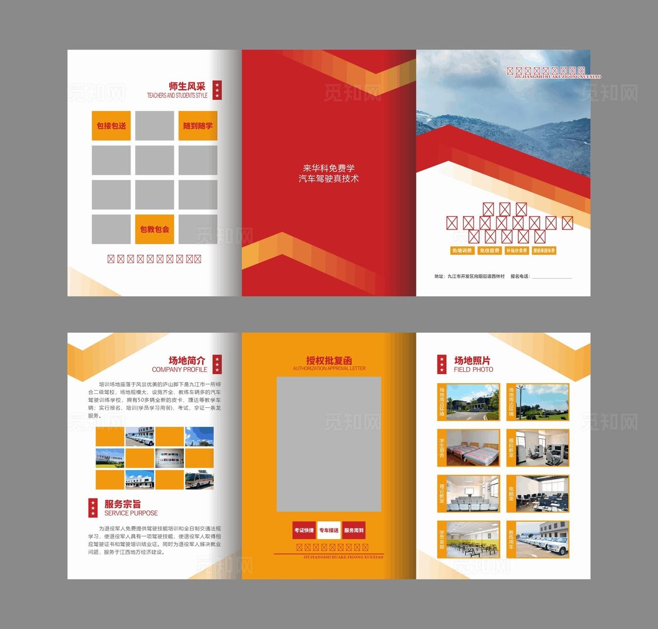 企业驾校培训班三折页图片