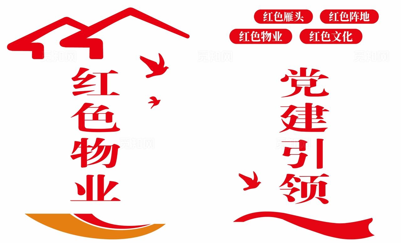 红色物业 党建引领图片