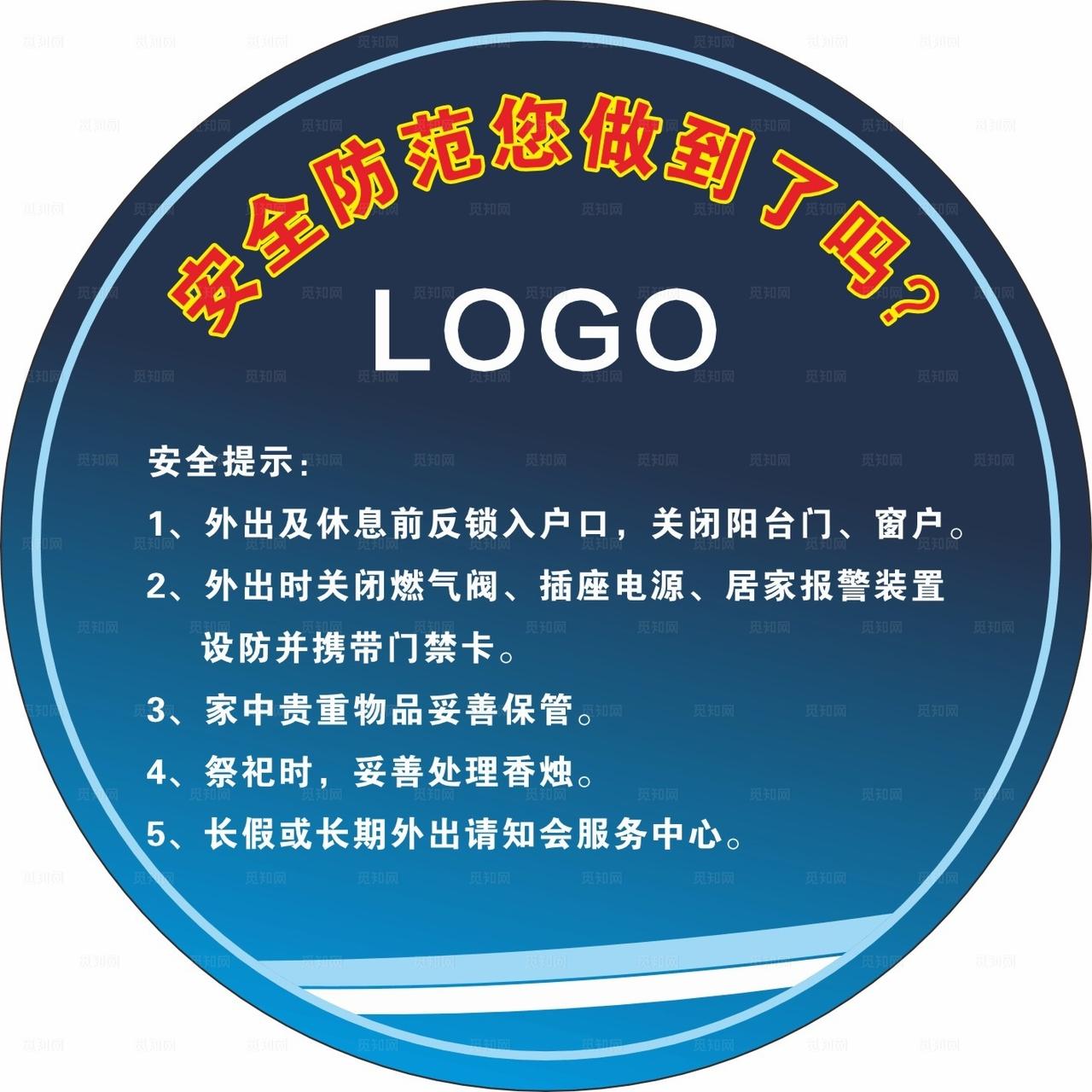 物业温馨提示图片