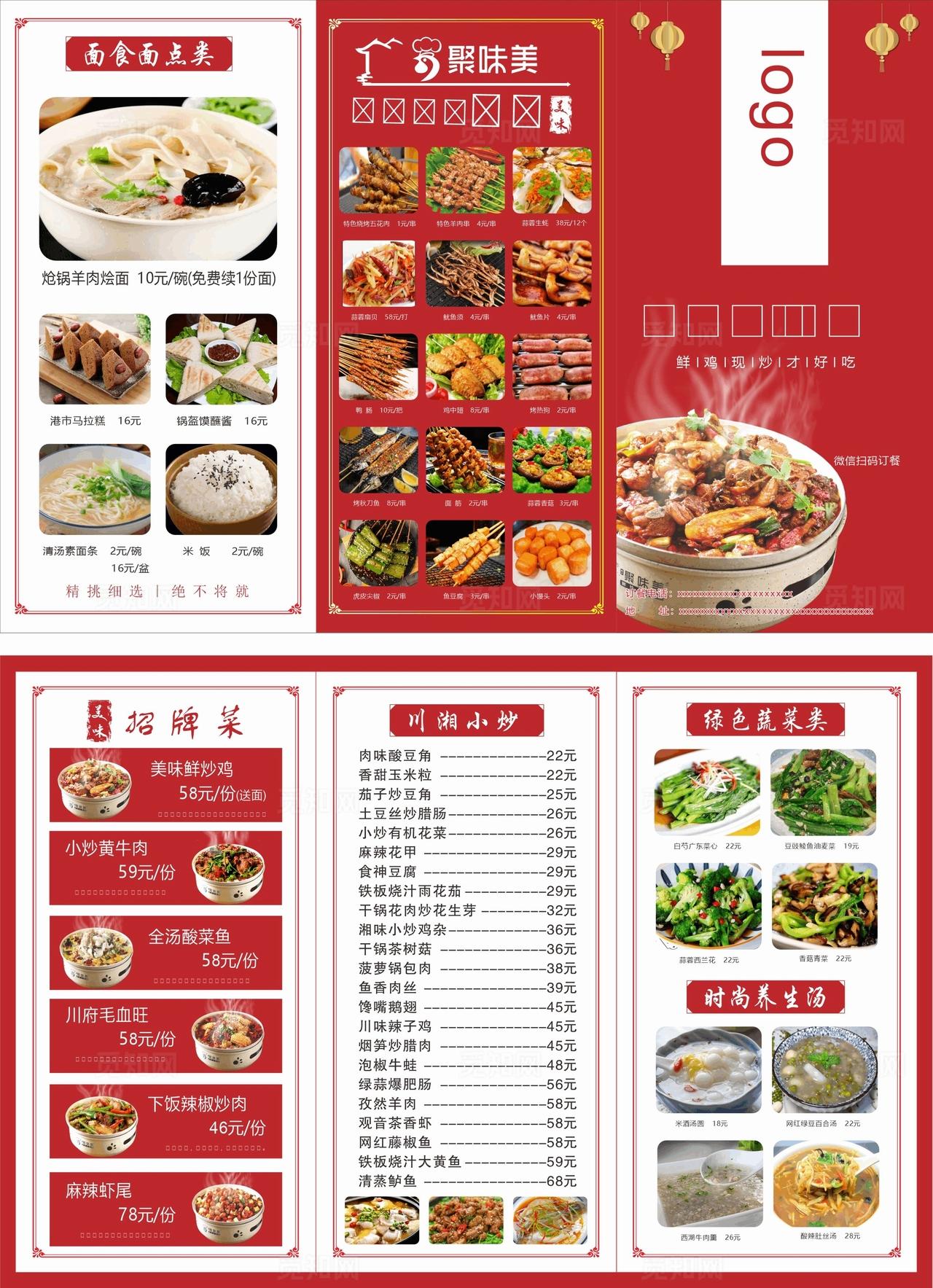 三折页菜单图片