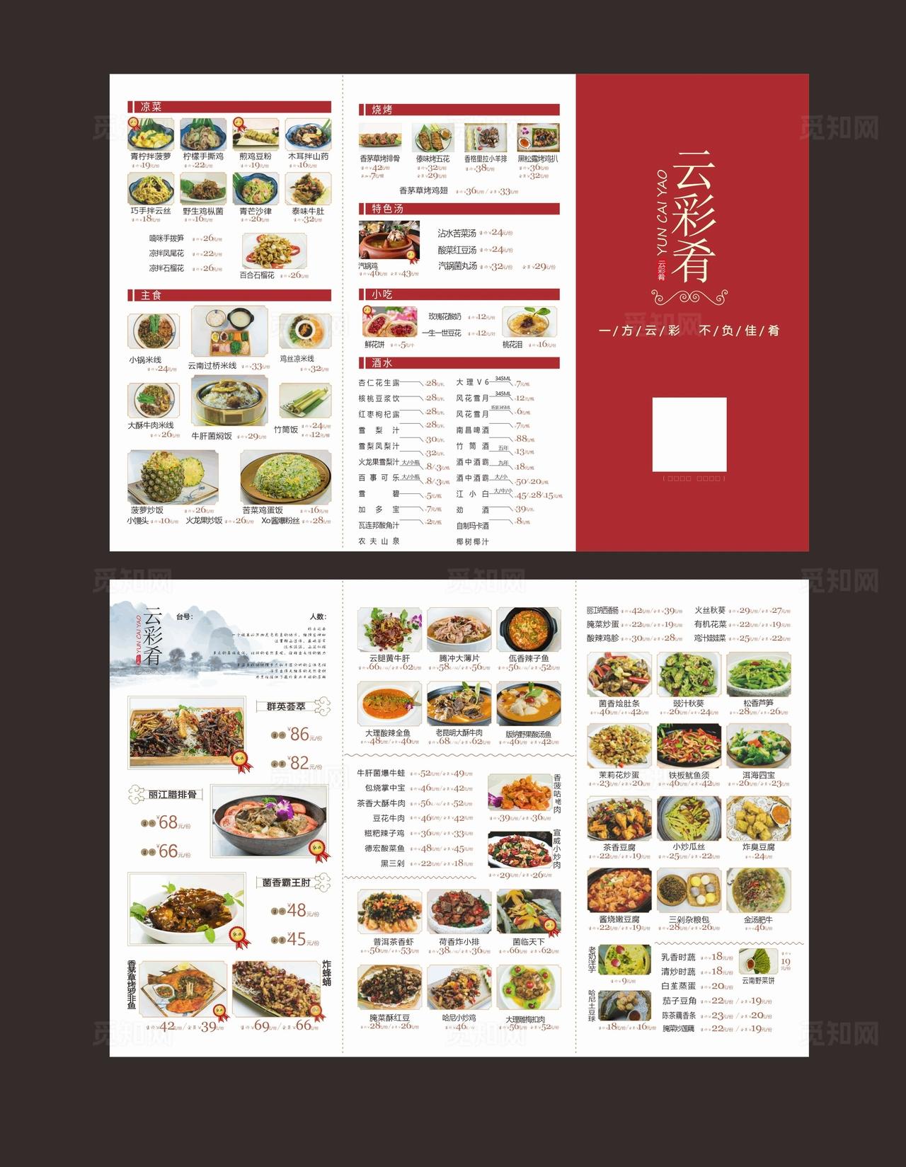 高档三折页餐厅点菜单图片