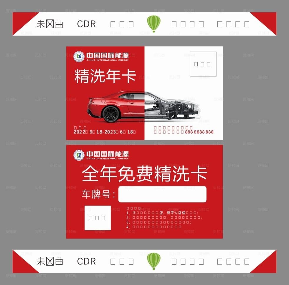 加油站免费洗车卡图片