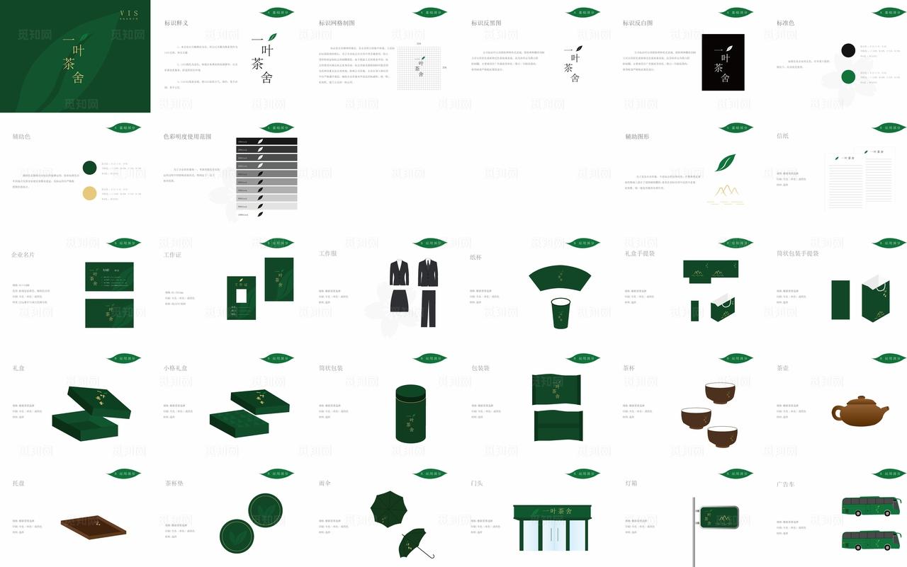茶叶VI手册图片