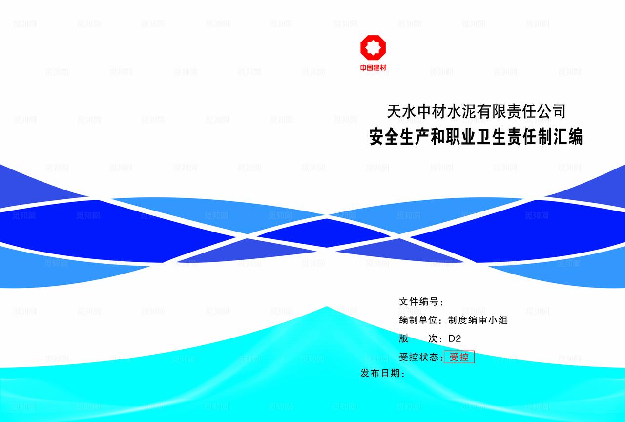 制度汇编封面图片