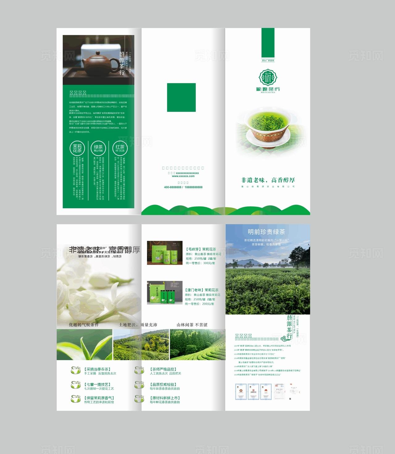 茶叶 宣传册  三折页图片