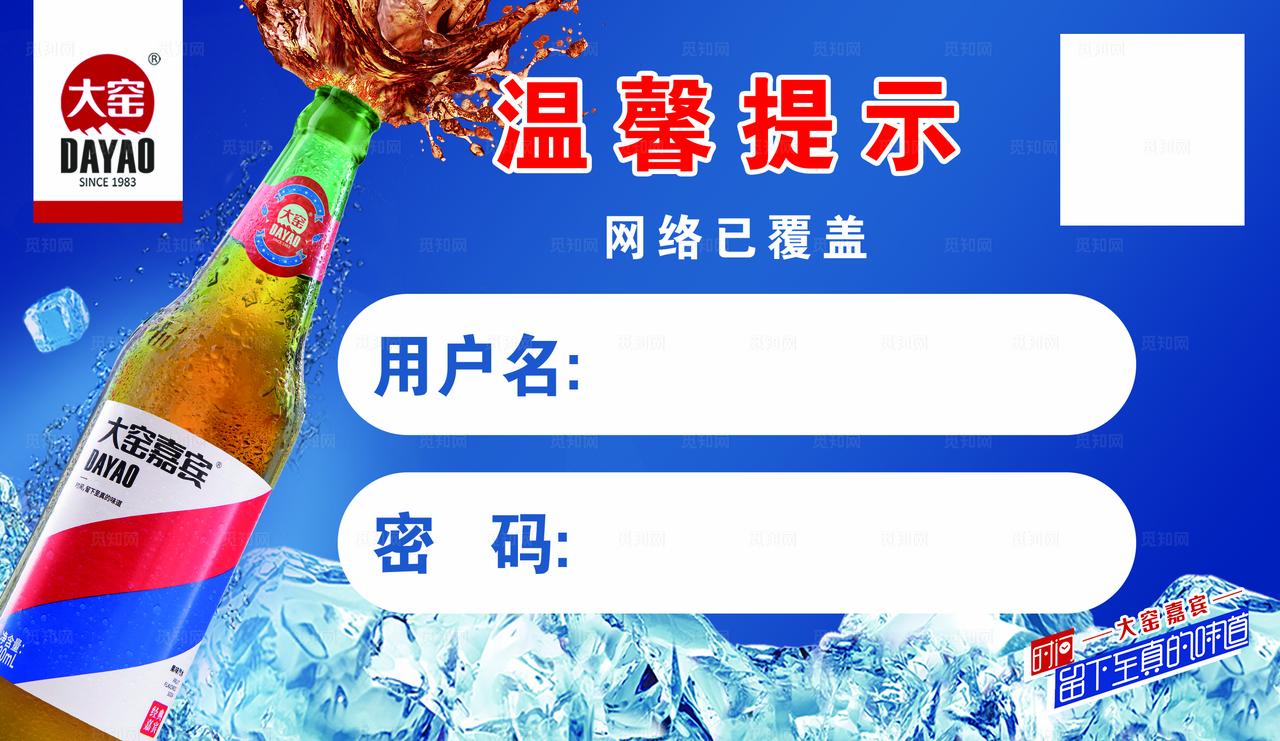 大窑嘉宾WIFI贴纸图片