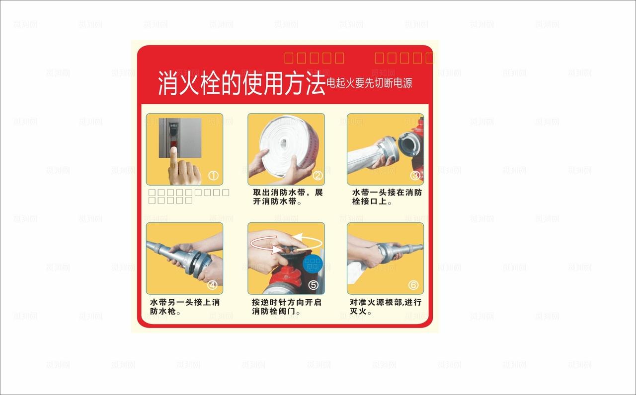 消防栓使用方法图片