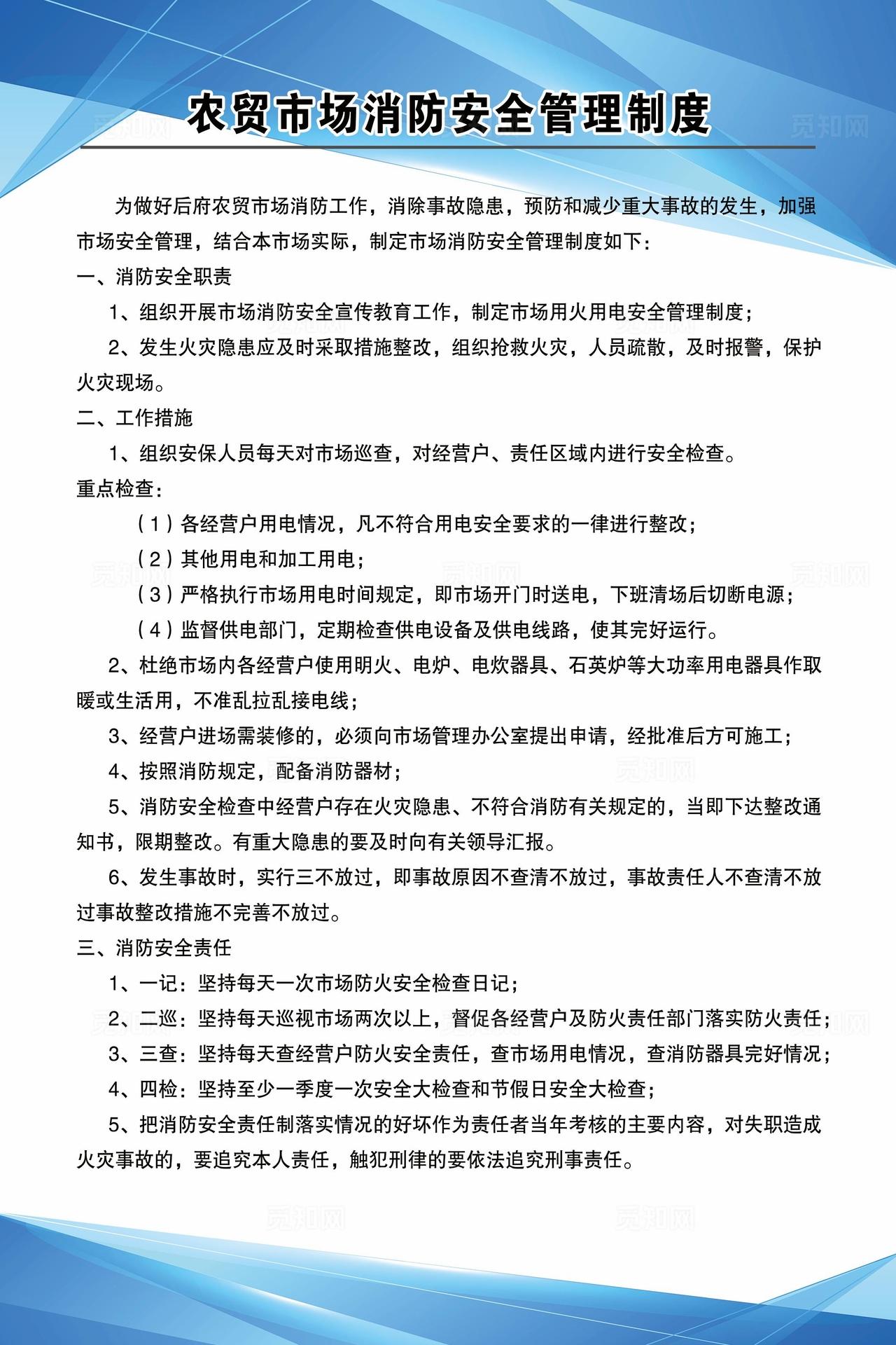 消防安全管理制度图片