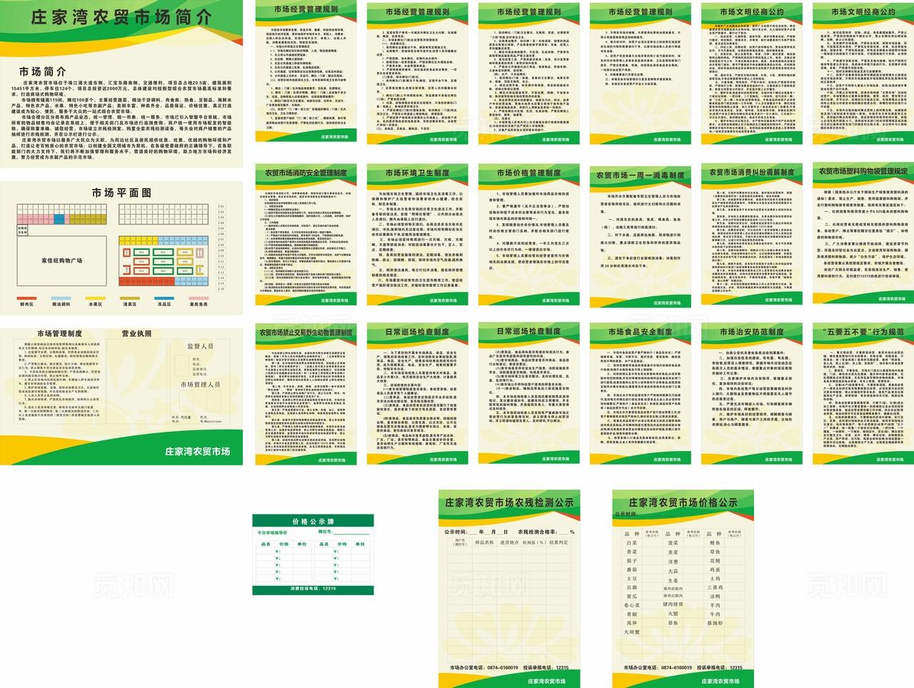 市场简介及制度图片