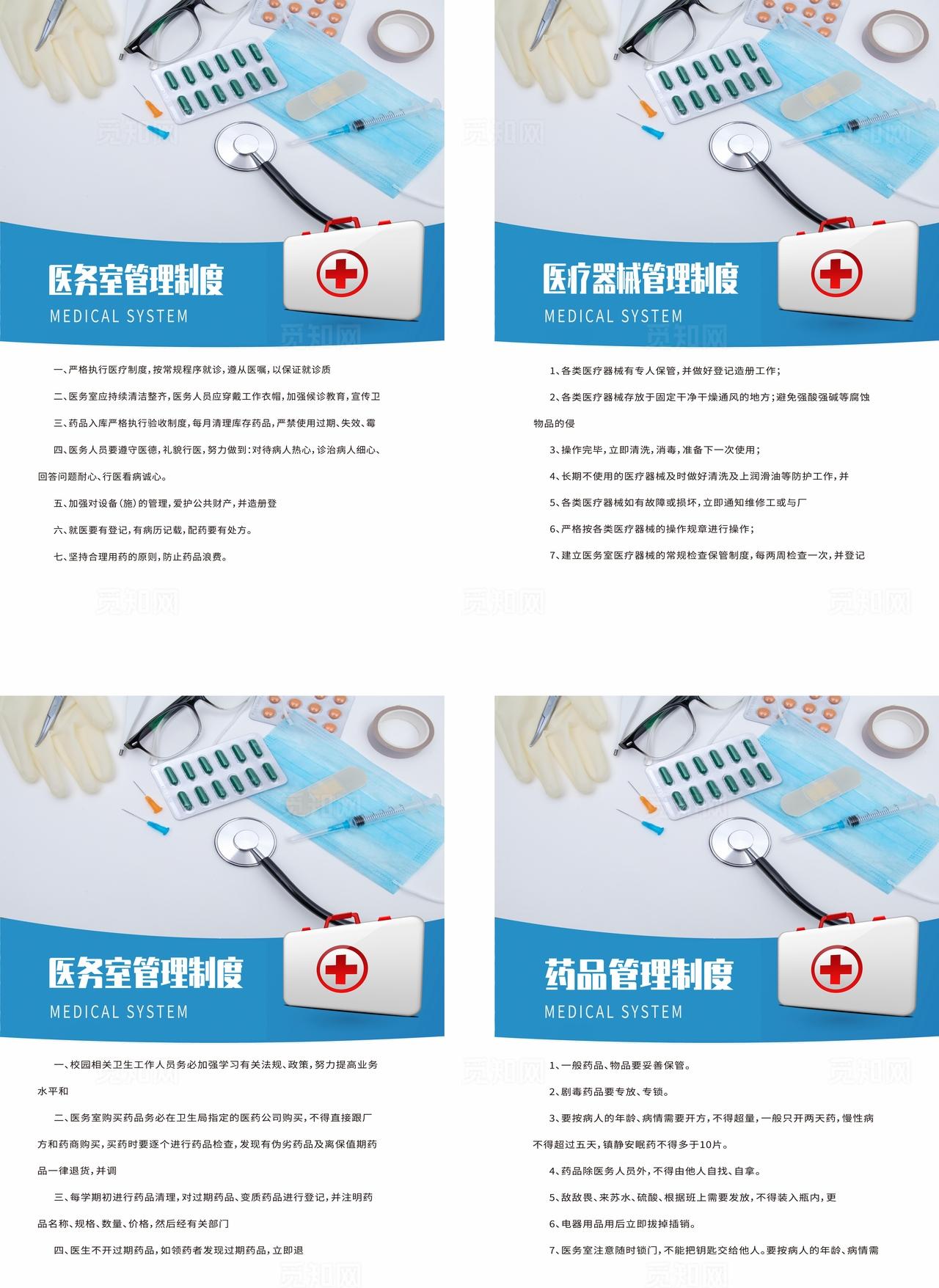 医务室管理制度图片