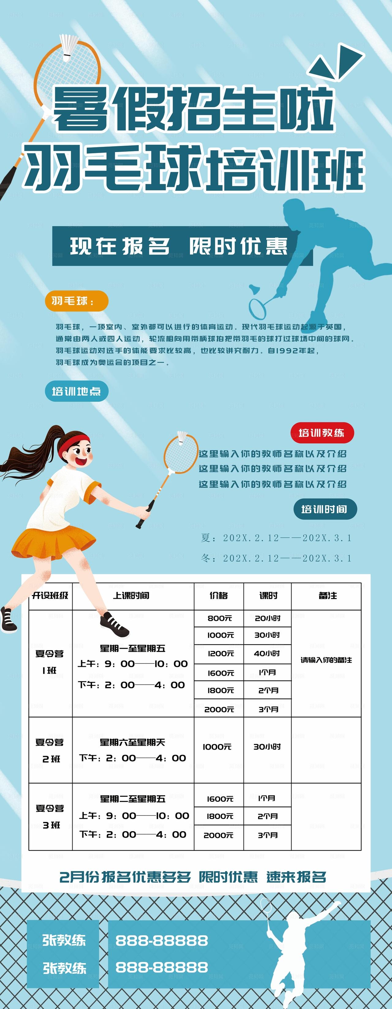 羽毛球培训班图片