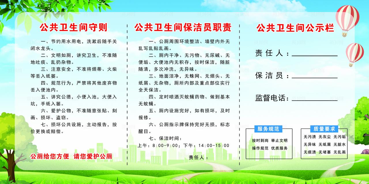 公厕制度图片