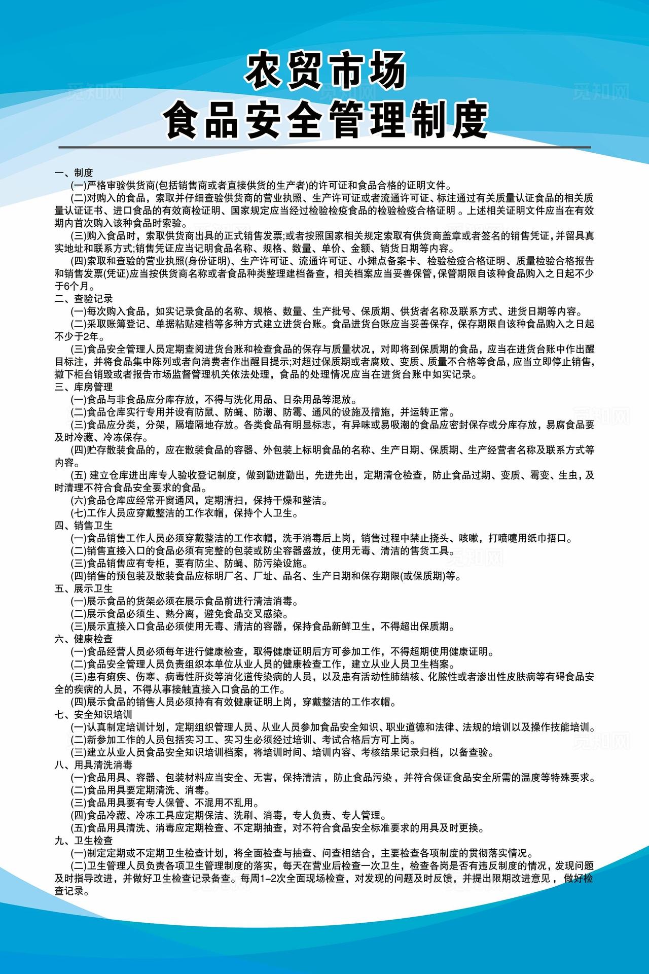 食品安全管理制度图片