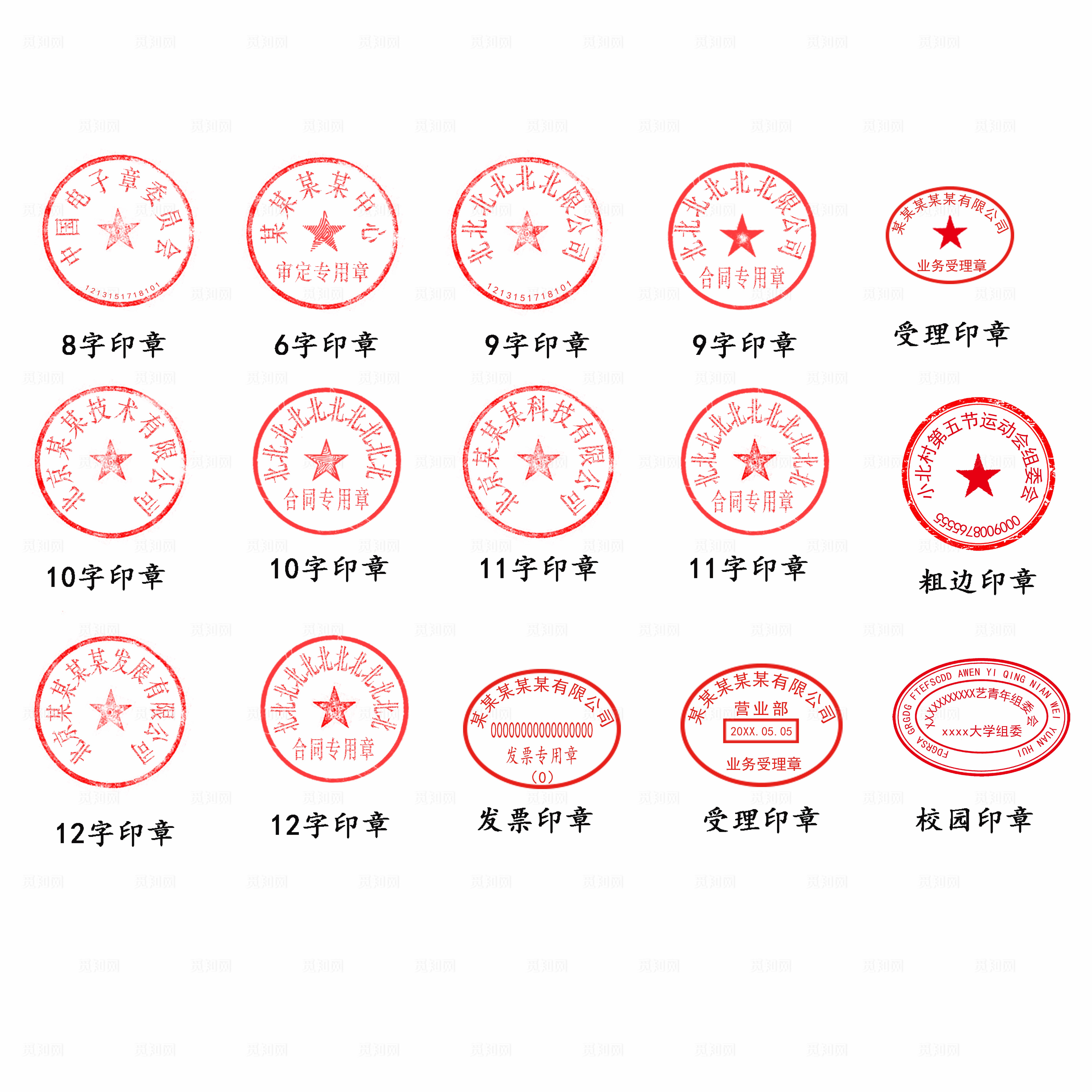 公章矢量图图片