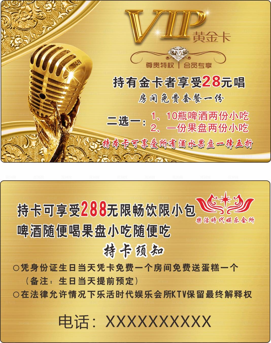 KTV会员卡图片