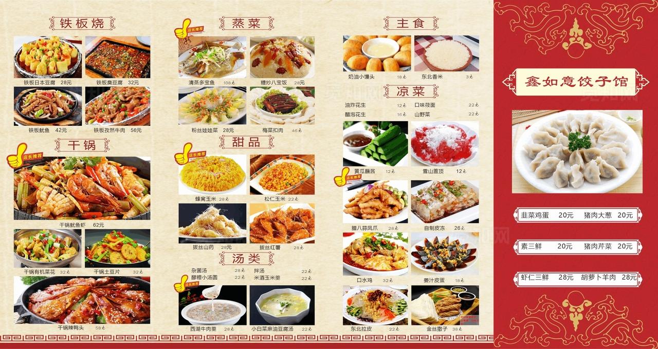 菜单折页图片
